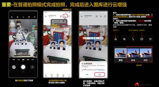 新增人像AI云增强，人再多也能看清脸 华为Mate60系列再迎大更新