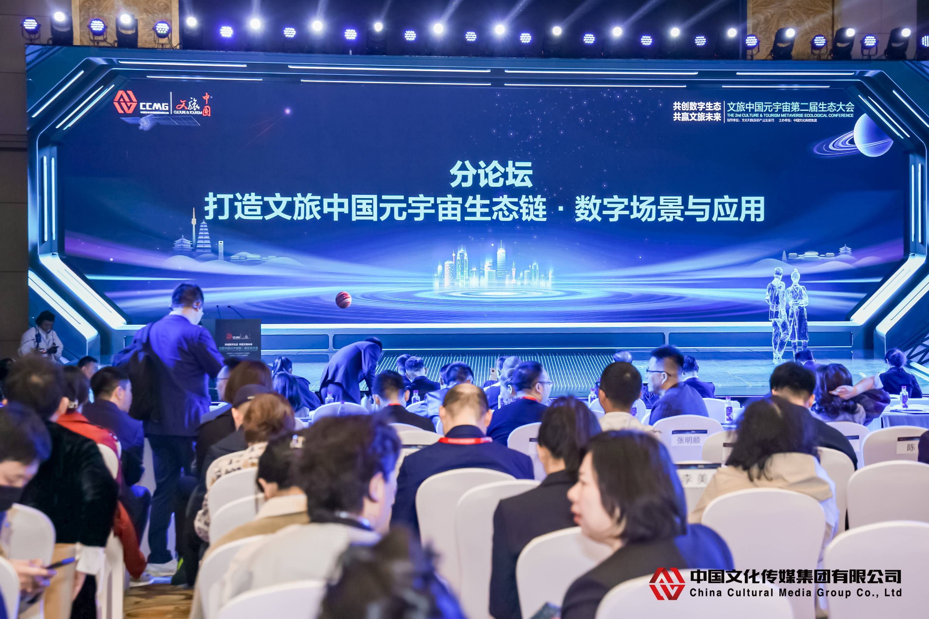 The themed forum Creating the Ecological Chain of Cultural Tourism China Metaverse·Digital Scenarios and Applications was held in Beijing