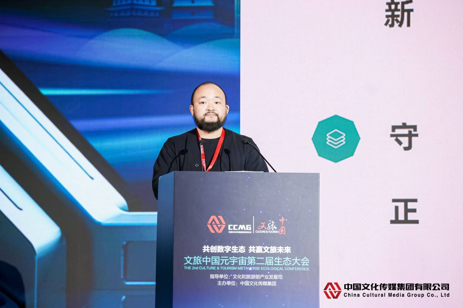 Das Themenforum „Creating the Ecological Chain of Cultural Tourism China Metaverse·Digital Scenarios and Applications“ fand in Peking statt