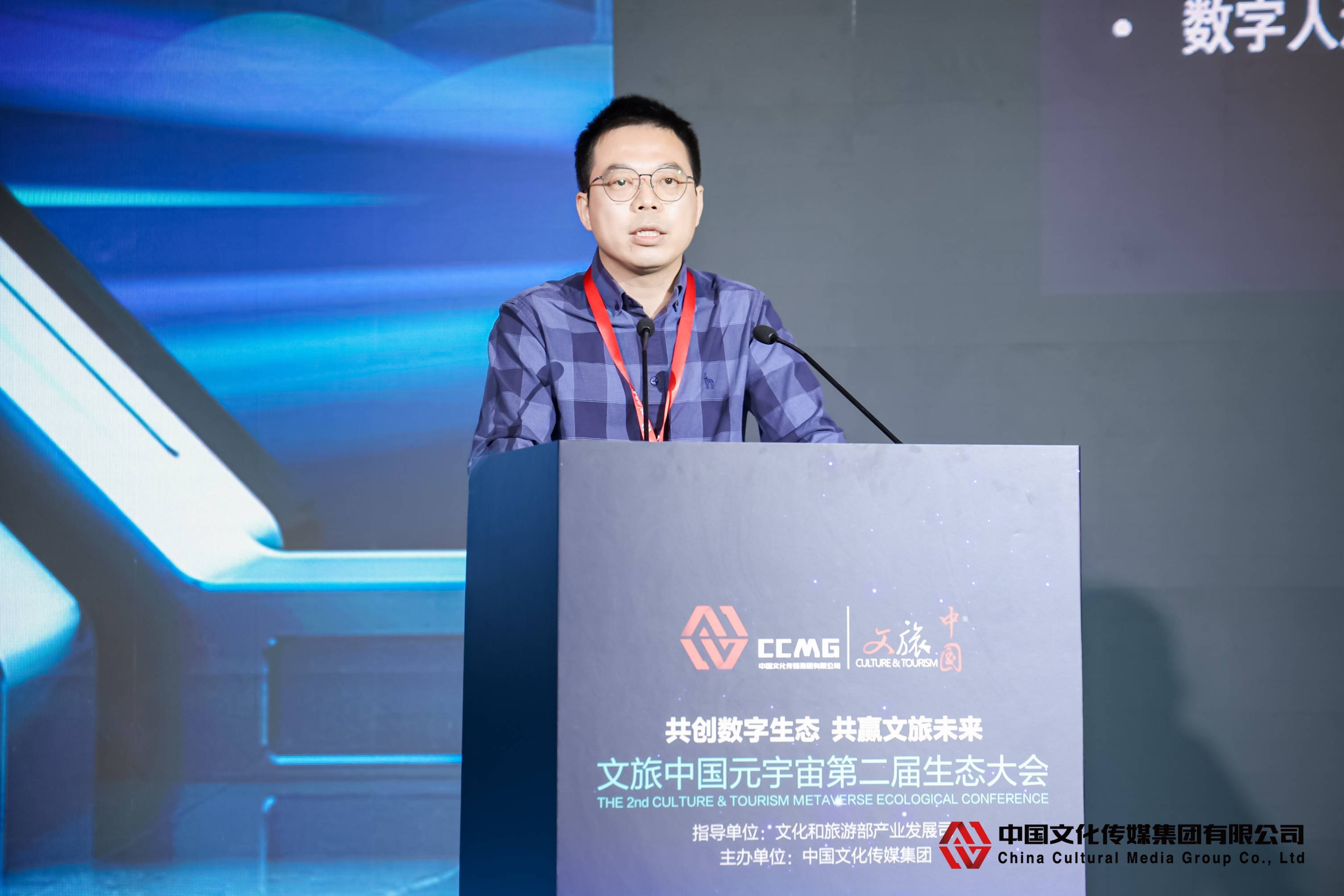 The themed forum Creating the Ecological Chain of Cultural Tourism China Metaverse·Digital Scenarios and Applications was held in Beijing