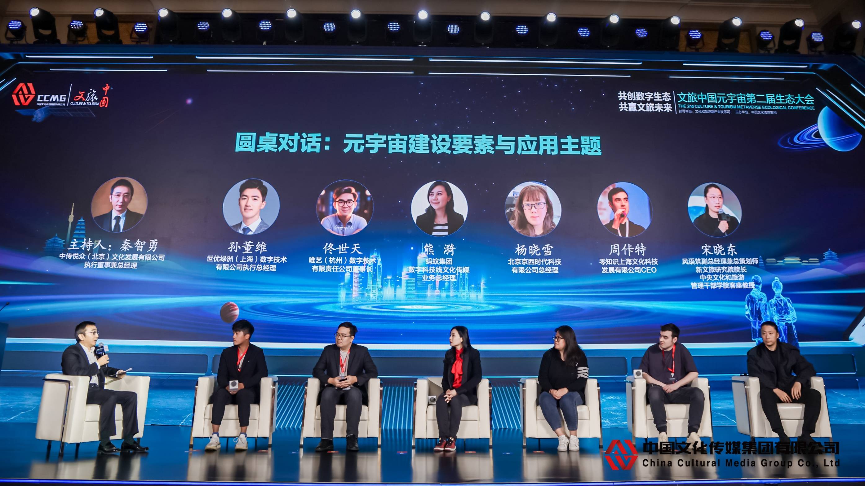 The themed forum Creating the Ecological Chain of Cultural Tourism China Metaverse·Digital Scenarios and Applications was held in Beijing