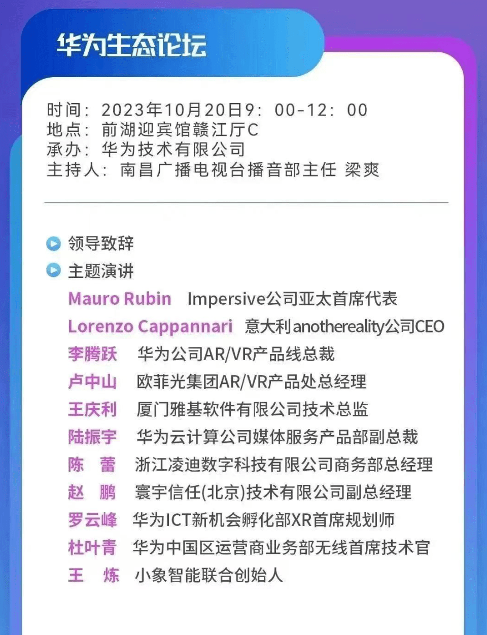 ファーウェイがHongmeng VRソリューションを披露すると噂されている