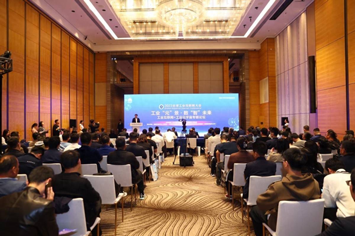 2023 Global Industrial Internet Conference + Industrial Metaverse Special Forum was successfully held