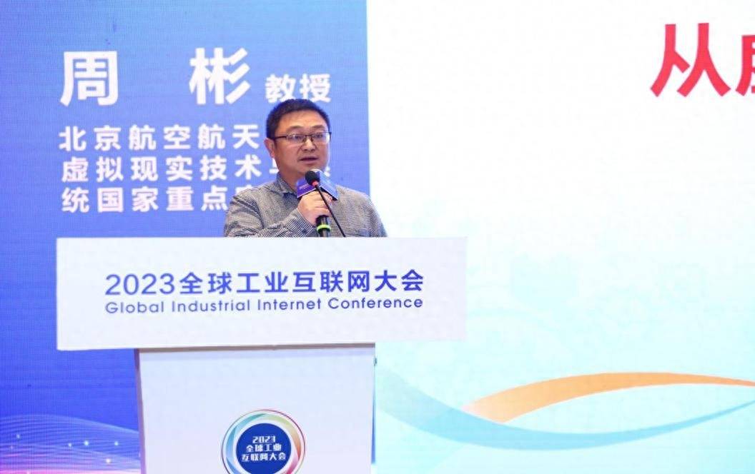 2023 Global Industrial Internet Conference + Industrial Metaverse Special Forum was successfully held