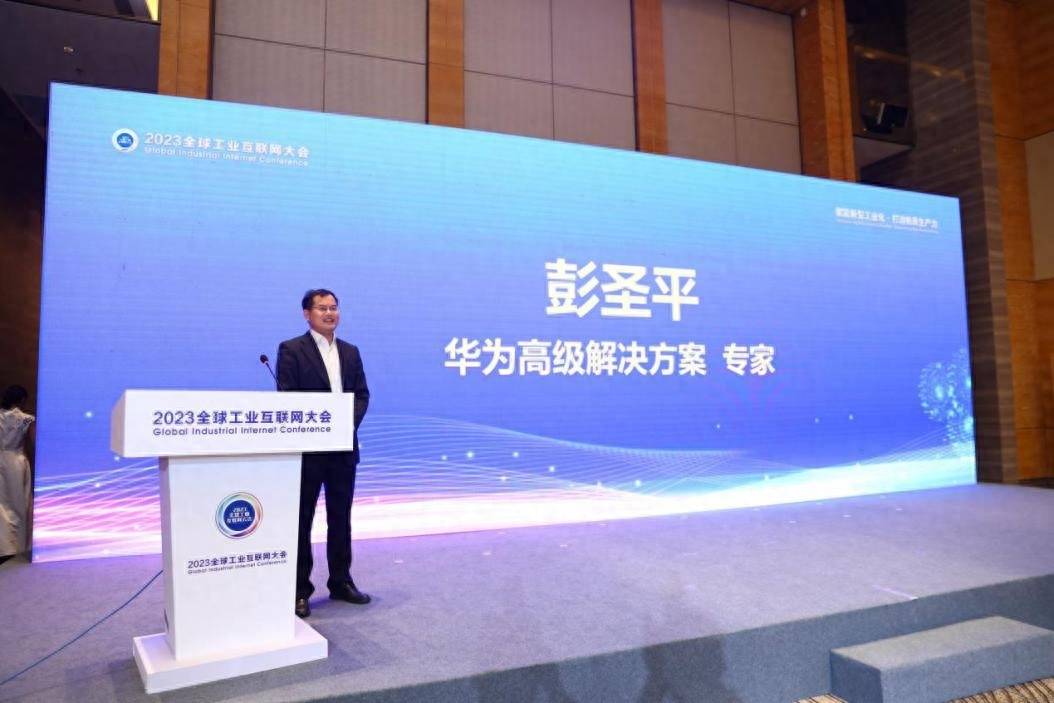 2023 Global Industrial Internet Conference + Industrial Metaverse Special Forum was successfully held