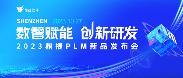 鼎捷即将发布国内首款AI智能化PLM