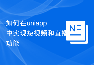 Comment implémenter des fonctions de vidéo courte et de diffusion en direct dans Uniapp