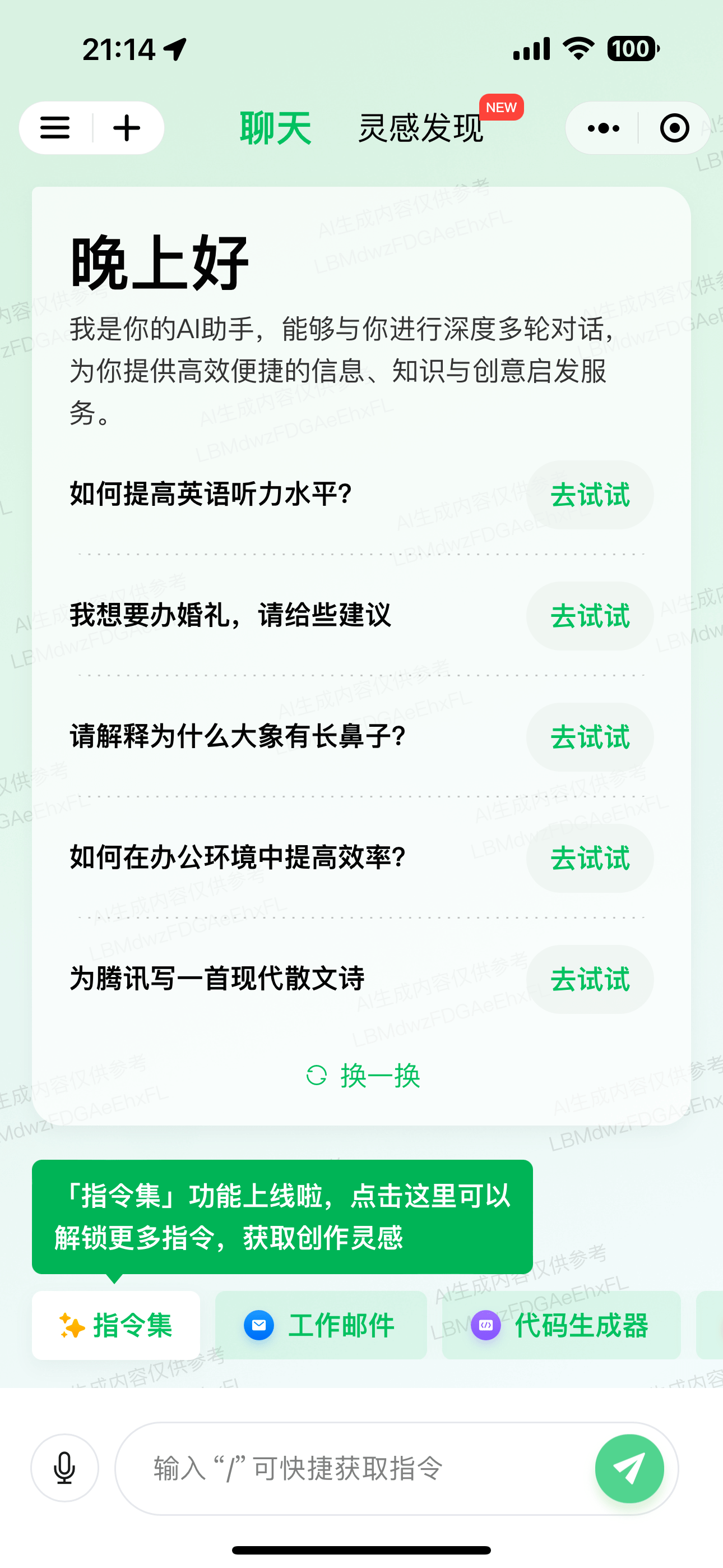 Der Hunyuan-Assistent des Tencent AI-Großmodells beginnt mit externen Tests