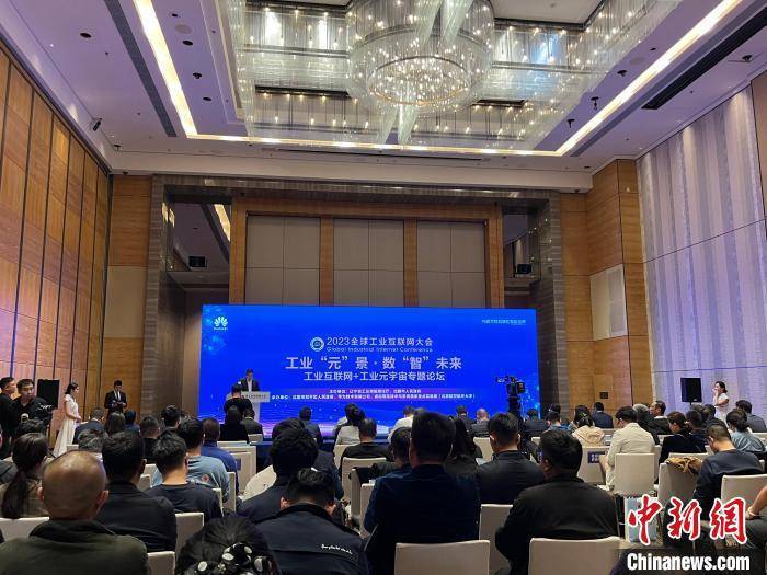 Industrial Metaverse, Digital Intelligence Future Industry experts gather in Shenyang, Liaoning Province to explore the industrial metaverse