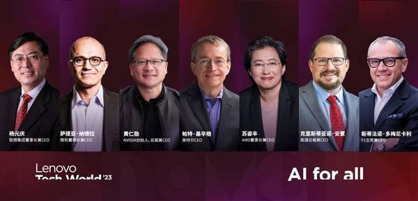 AI革命将开启下半场！联想Tech World定档：全球AI科技巨头的盛宴