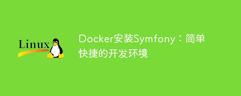 Docker installe Symfony : un environnement de développement simple et rapide