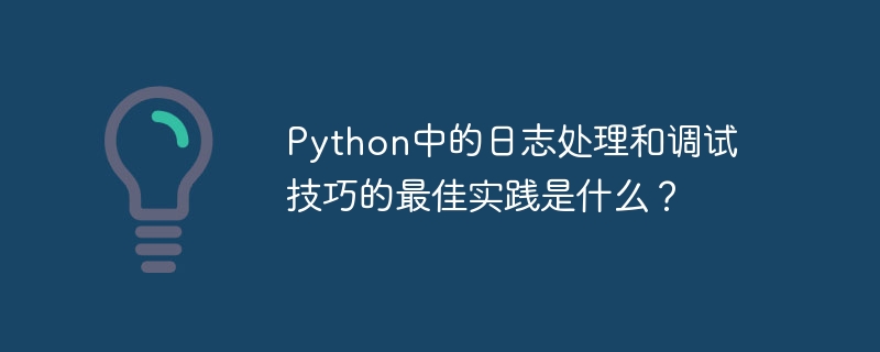 Quelles sont les meilleures pratiques en matière de gestion des journaux et de débogage en Python ?