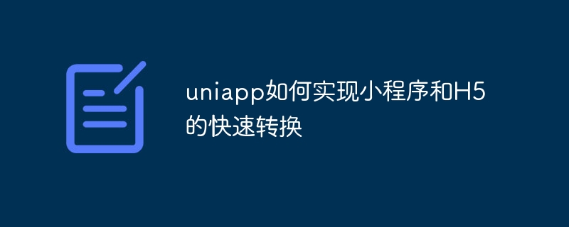 How uniapp achieves rapid conversion between mini programs and H5