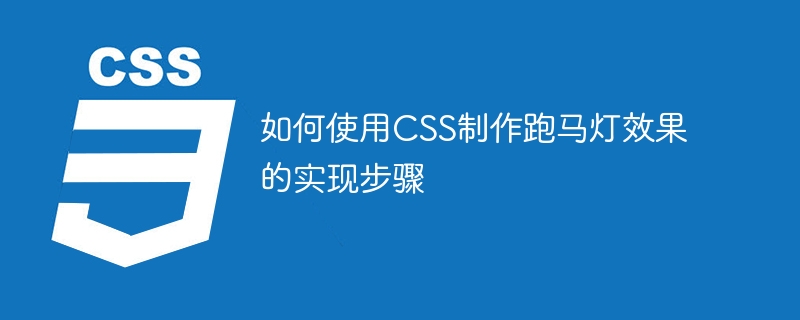 Cara menggunakan CSS untuk mencipta kesan marquee