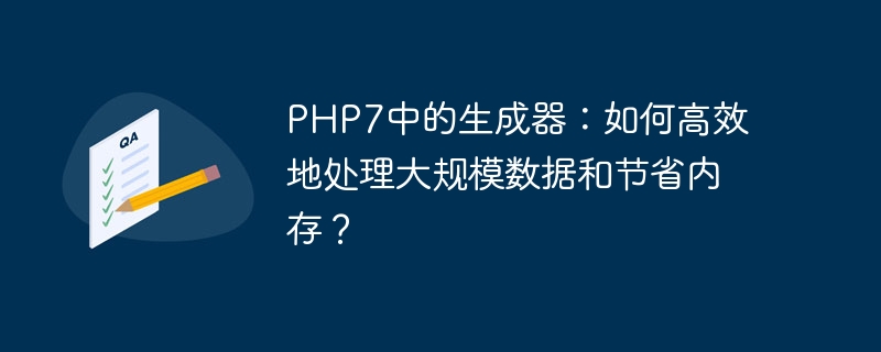 Generators in PHP7: How to handle large-scale data efficiently and save memory?