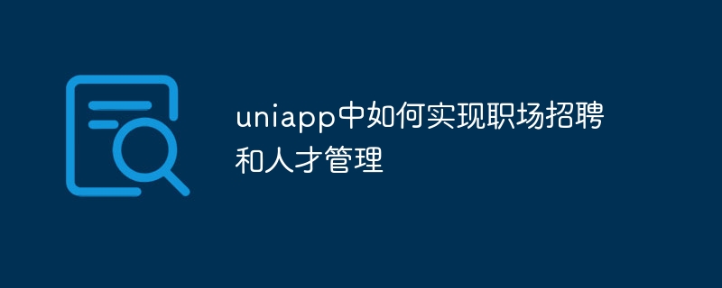 How to implement workplace recruitment and talent management in uniapp