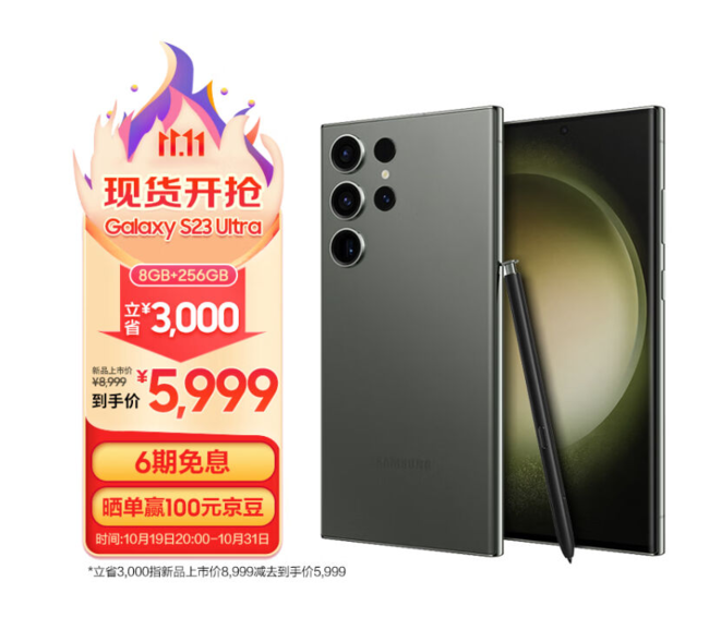 限时特惠！三星S23 Ultra 8GB+256GB版本降至5999元