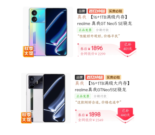 realme真我GT Neo5 SE价格大跌 性能卓越的顶配版仅需1800元