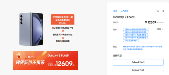 双11倒计时！Galaxy Z Fold5折扣来袭
