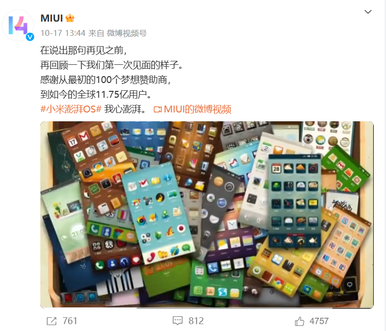 MIUI 公众号更名“小米澎湃 OS”，13 年系统命名迎来完结