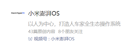 MIUI 公众号更名“小米澎湃 OS”，13 年系统命名迎来完结