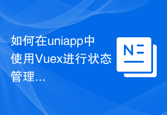 如何在uniapp中使用Vuex进行状态管理