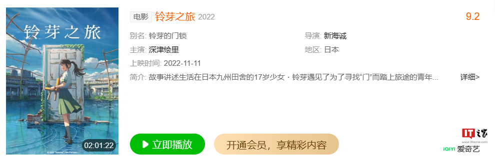 新海诚电影《铃芽之旅》现已上线国内视频平台，豆瓣 7.3 分