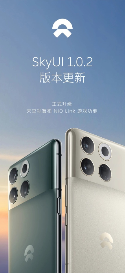 蔚来 NIO Phone 手机 SkyUI 1.0.2 升级：车机可使用手机界面功能
