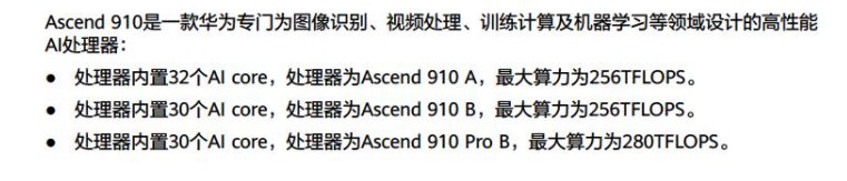 科大讯飞：华为昇腾 910B 能力基本可对标英伟达 A100，正合力打造我国通用人工智能新底座