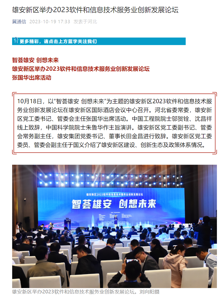 The urban Hongmeng ecological construction in Xiongan New District, Hebei Province has been launched, with pilot projects in the fields of energy, pipe corridors, water affairs, communications and other fields.