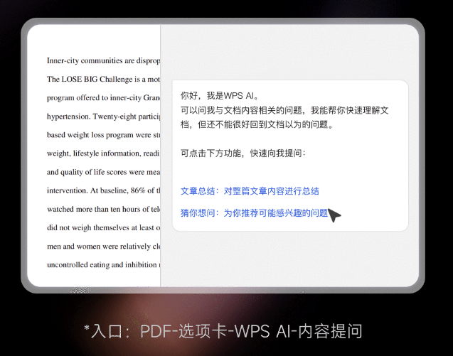 Mac版WPS接入WPS AI，支持内容创作、修改文章、提炼重点等功能