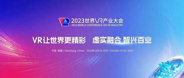 2023世界VR大会 | 凌云光·元客视界用科技讲述文化传承