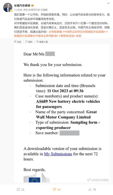 长城汽车积极应对欧盟反补贴调查，率先提交材料