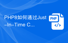PHP8如何通过Just-In-Time Compilation提升文件加载速度？