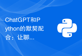 ChatGPT和Python的默契配合：让聊天机器人支持中英文双语