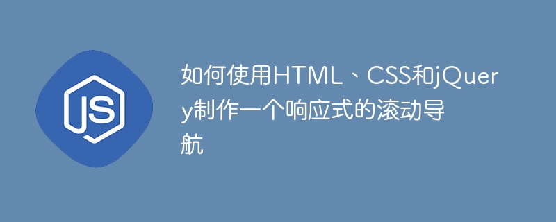 HTML, CSS 및 jQuery를 사용하여 반응형 스크롤 탐색을 만드는 방법