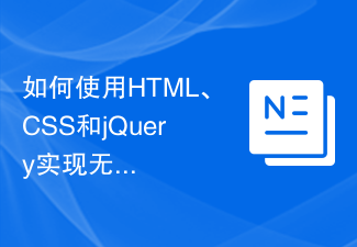 如何使用HTML、CSS和jQuery实现无限滚动加载的更多内容