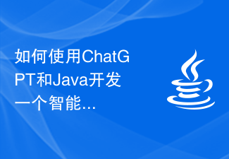 如何使用ChatGPT和Java开发一个智能图像识别系统