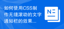 Comment utiliser CSS pour créer un effet de barre de notification de texte défilant de manière transparente