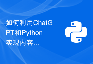 如何利用ChatGPT和Python实现内容生成与推荐功能