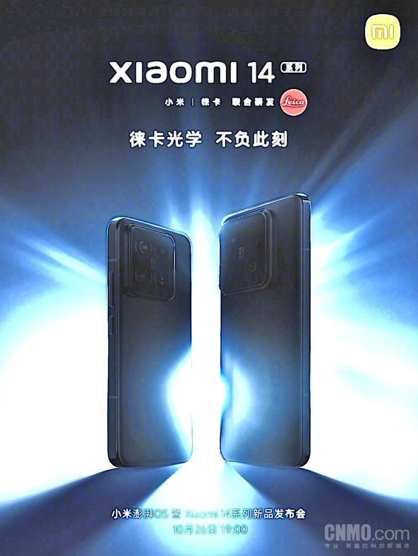 Xiaomi Mi 14シリーズのウォームアップ：ライカとの連携と複数の色の組み合わせが明らかに