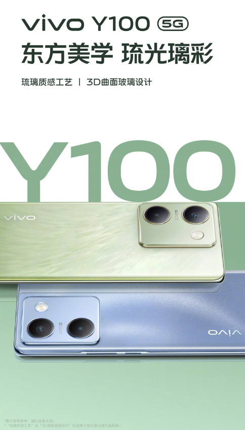 vivo Y100 5G曝光：琉璃质感工艺与抗刮屏幕技术