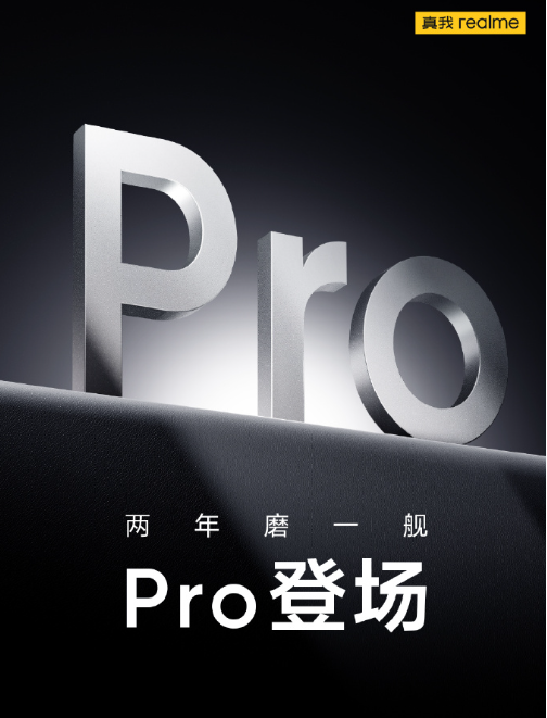 真我GT5 Pro：骁龙8 Gen3力挺 11月或现身