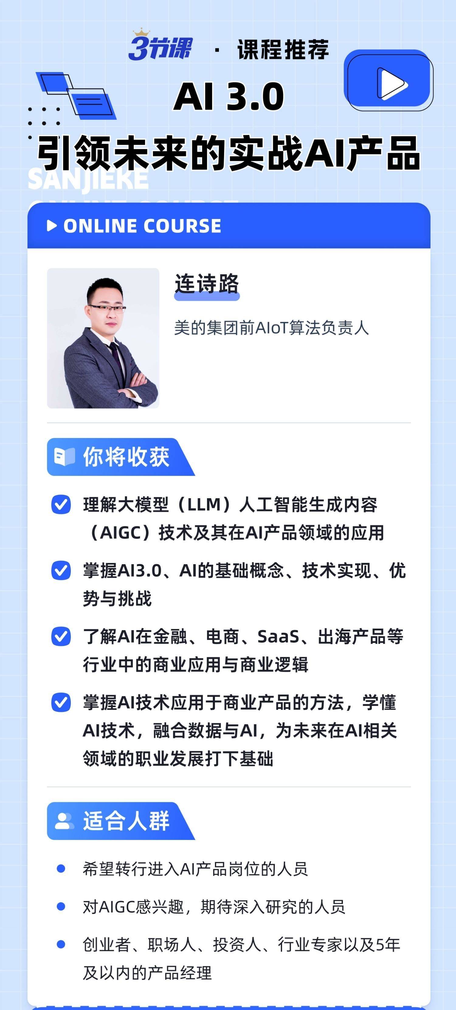 课程推荐 | AI3.0：引领未来的实战AI产品