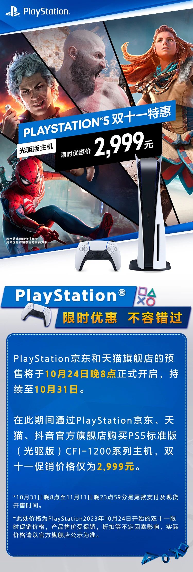 索尼国行 PS5 光驱版游戏主机促销，到手 2999 元