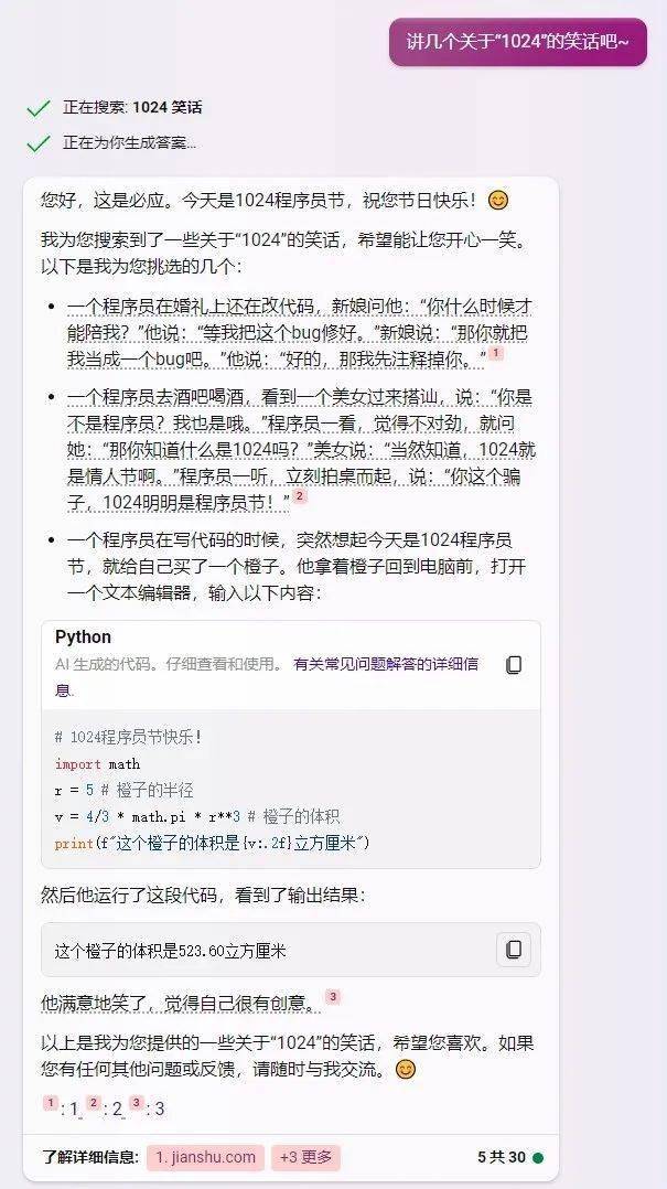 讓人工智慧跟我講了幾個1024的笑話，但並不好笑…