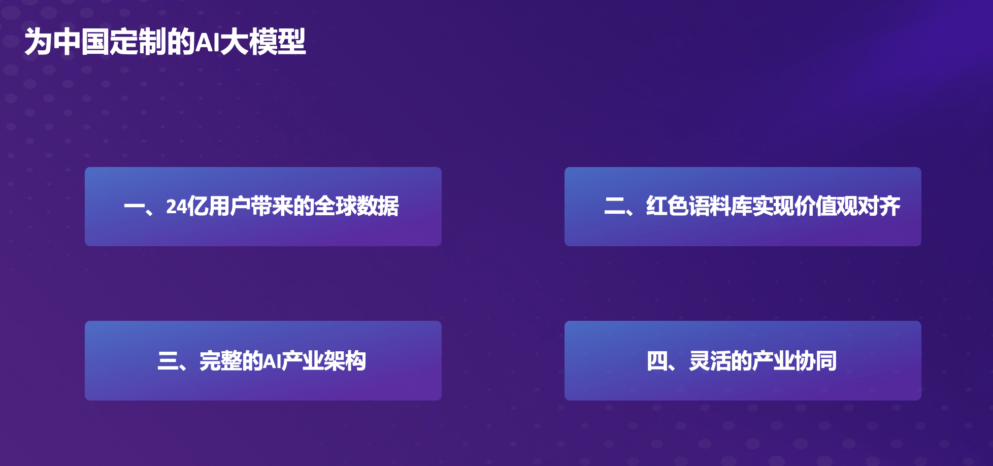 APUS Li Tao: AI가 더 많은 가치를 창출할 수 있도록 중국용 대형 모델을 맞춤화