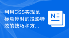Tipps und Methoden zur Verwendung von CSS zum Erzielen von Schlagschatteneffekten, wenn die Maus darüber schwebt