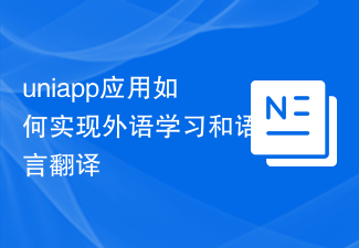 Comment l'application Uniapp permet l'apprentissage des langues étrangères et la traduction des langues