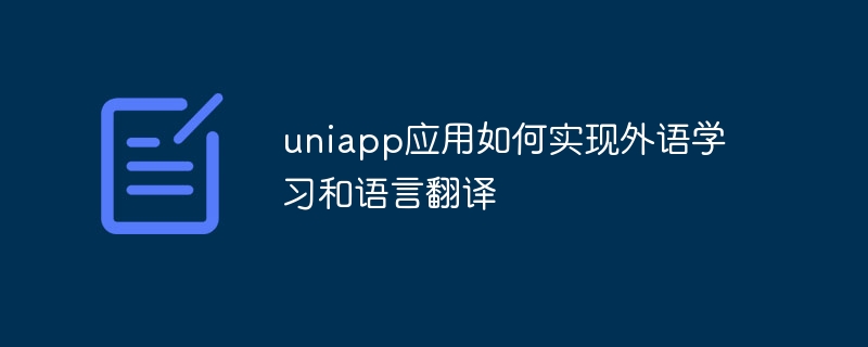 How uniapp application enables foreign language learning and language translation